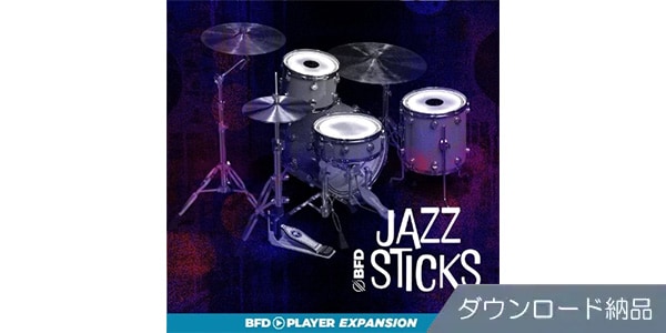 BFD ( ビーエフディー )  / BFD PLAYER EXPANSIONS: JAZZ STICKS ダウンロード納品