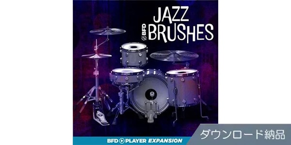 BFD ( ビーエフディー )  / BFD PLAYER EXPANSIONS: JAZZ BRUSHES ダウンロード納品