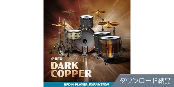 BFD / BFD PLAYER EXPANSIONS: DARK COPPER ダウンロード納品