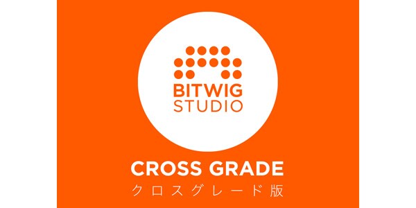 BITWIG/Bitwig Studio クロスグレード版