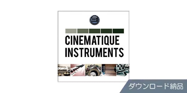 BEST SERVICE/CINEMATIQUE INSTRUMENTS ダウンロード納品