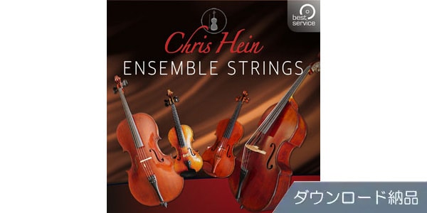 BEST SERVICE/CHRIS HEIN ENSEMBLE STRINGS ダウンロード納品