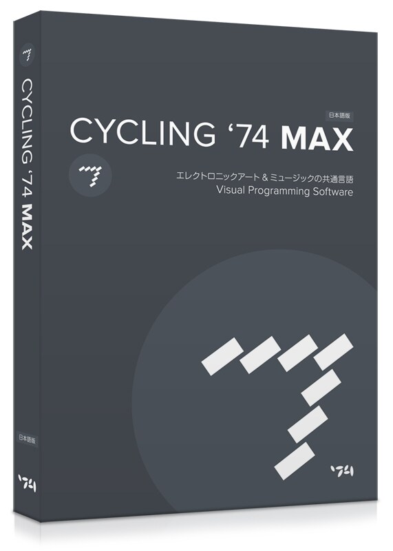 CYCLING74/MAX7 パッケージ版