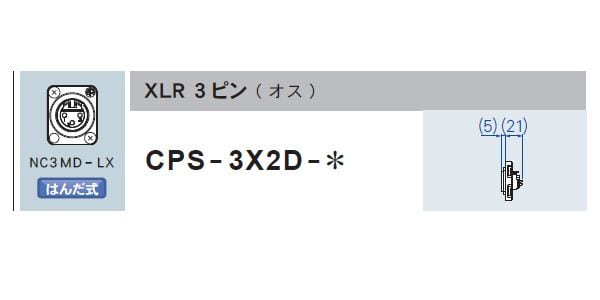 CANARE/CPS-3X2D-S