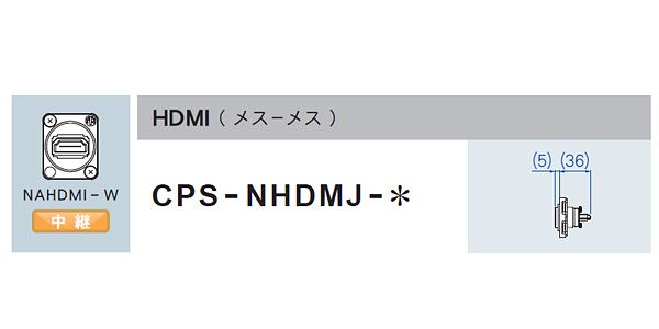 CANARE/CPS-NHDMJ-B