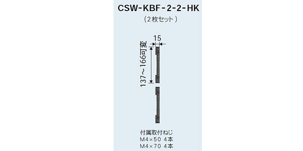 CANARE/CSW-KBF-2-HK