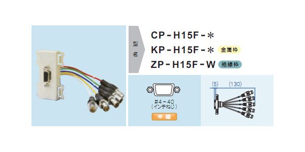 CANARE/ZP-H15F-W