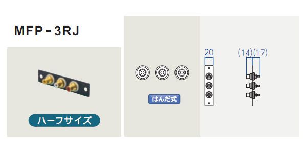 CANARE / MFP-3RJ 画像4