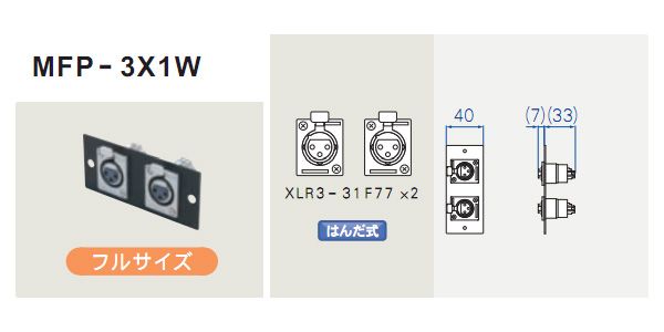 CANARE/MFP-3X1W