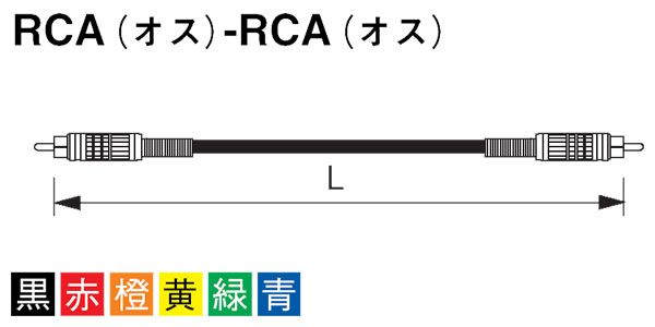 CANARE/RC01-SA ORANGE