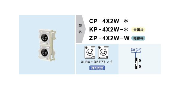 CANARE/ZP-4X2W-W