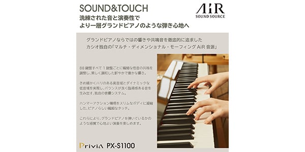 CASIO ( カシオ ) PX-S1100WE ホワイト Privia 定番電子ピアノ