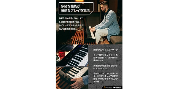 CASIO / PX-S3100BK Privia Electronic Piano画像7