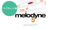 CELEMONY / MELODYNE 5 ASSISTANT URG from ESSENTIAL メール納品