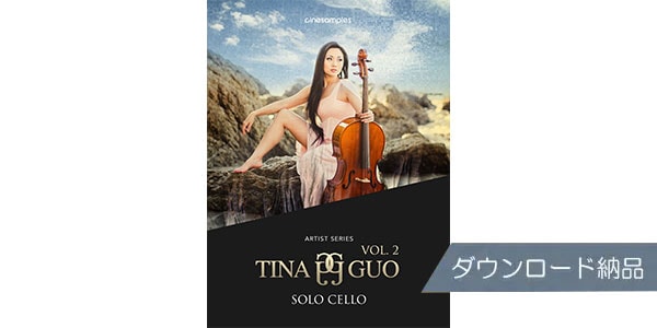 CINESAMPLES/Tina Guo vol 2 ダウンロード納品