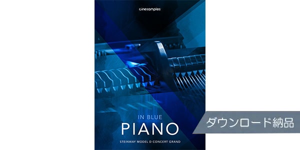 CINESAMPLES/Piano in Blue ダウンロード納品