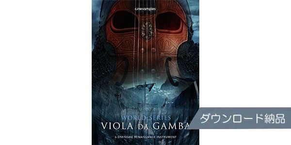 Cinesamples ( シネサンプルズ )  / Viola Da Gamba ダウンロード納品