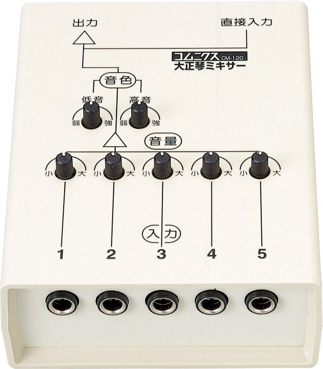 /大正琴 ミキサー CM-120
