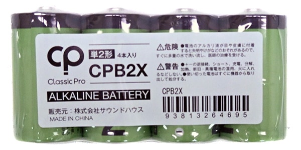 CLASSIC PRO / CPB2X   アルカリ乾電池 単2形 4本パック画像2