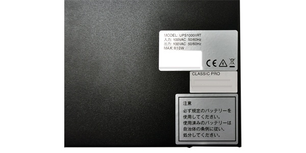 CLASSIC PRO ( クラシックプロ )  / UPS1000IIRT　常時インバーター方式　無停電電源装置画像7