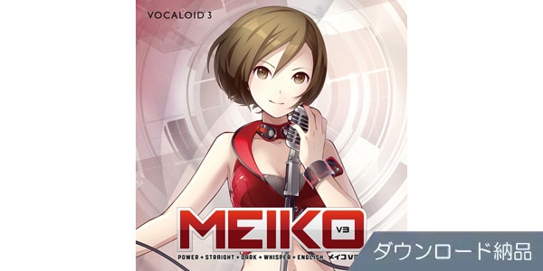 CRYPTON ( クリプトン )  / MEIKO V3 ダウンロード納品