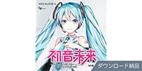 CRYPTON / 初音ミク V4 CHINESE ダウンロード納品