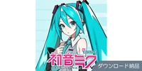 CRYPTON / 初音ミク V6 ボイスバンク ダウンロード納品