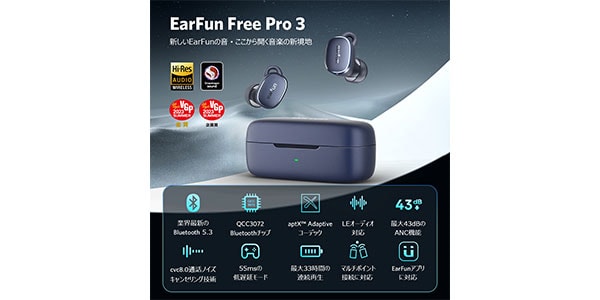 EarFun ( イヤーファン ) EarFun Free Pro 3 ネイビーブルー 送料無料 | サウンドハウス EarFun ( イヤーファン ) EarFun Free Pro 3 ネイビーブルー 送料無料 | サウンドハウス