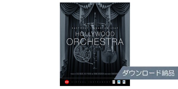 EAST WEST/HOLLYWOOD ORCHESTRA GOLD Download ダウンロード納品