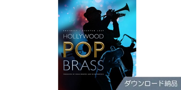 EAST WEST/EastWest Hollywood Pop Brassダウンロード納品