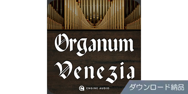Engine Audio (by Best Service) ( エンジンオーディオ )  / ORGANUM VENEZIA ダウンロード納品
