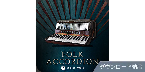 Engine Audio (by Best Service) ( エンジンオーディオ )  / ACCORDIONS 2 - FOLK ACCORDION ダウンロード納品