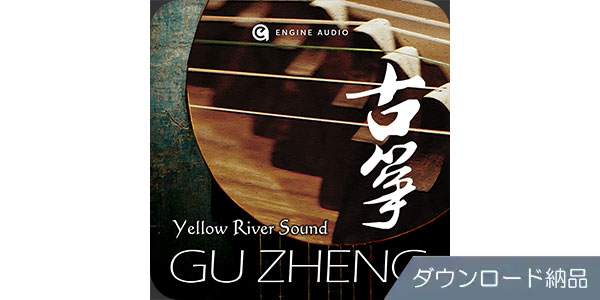 Engine Audio (by Best Service) ( エンジンオーディオ )  / GU ZHENG ダウンロード納品