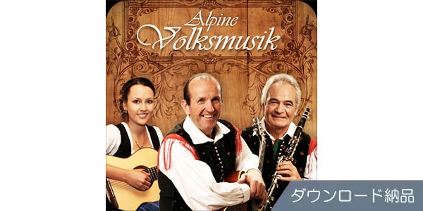 Engine Audio (by Best Service) / Alpine Volksmusik 1 ダウンロード納品