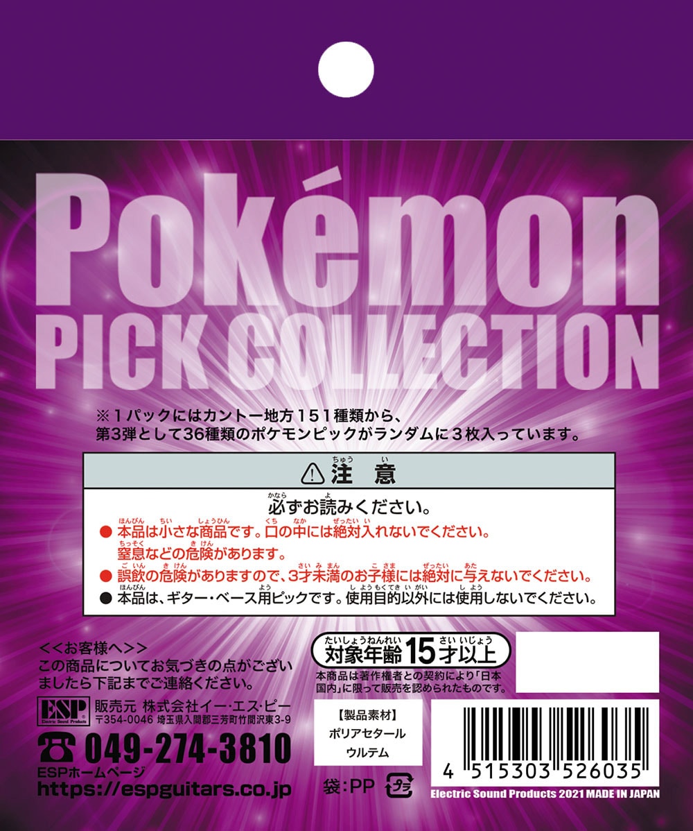 Esp Pokemon Pick Collection Kanto Region 3rd Sound House