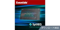 EVENTIDE SPLITEQ 電子メール納品