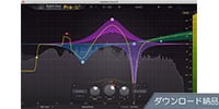 FabFilter / Pro-Q3　プラグイン　ダウンロード納品版