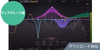 FabFilter / Pro-Q4 アップグレード プラグイン ダウンロード納品