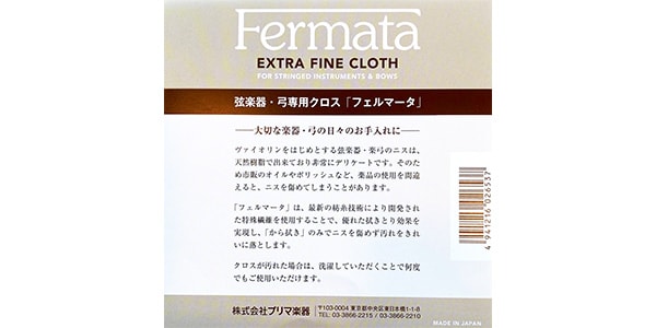 Fermata ( フェルマータ )  / フェルマータ 弦楽器専用クロス画像2