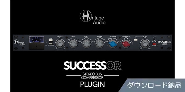Heritage Audio ( ヘリテージオーディオ )  / SUCCESSOR Stereo Bus Compressor ダウンロード納品