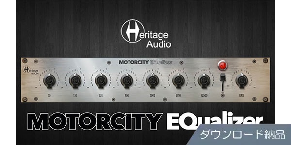 Heritage Audio ( ヘリテージオーディオ )  / MOTORCITY EQ Plugin ダウンロード納品
