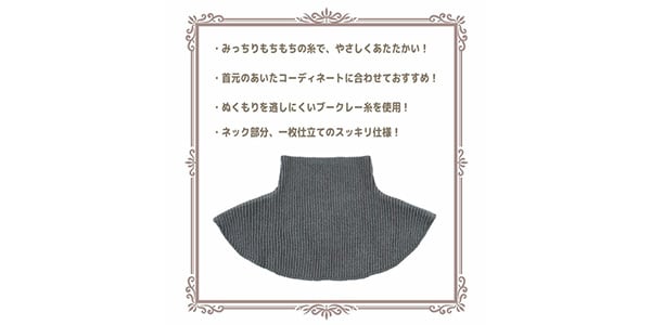 ホットさん ( ﾎｯﾄｻﾝ )  / ネックウォーマー（シングル丈）　チャコール画像8