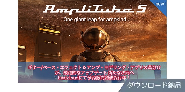 IK MULTIMEDIA ( アイケーマルチメディア )  / AmpliTube 5 SE ダウンロード納品