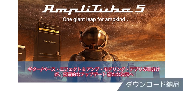 IK MULTIMEDIA / AmpliTube 5 Upgrade Download Delivery