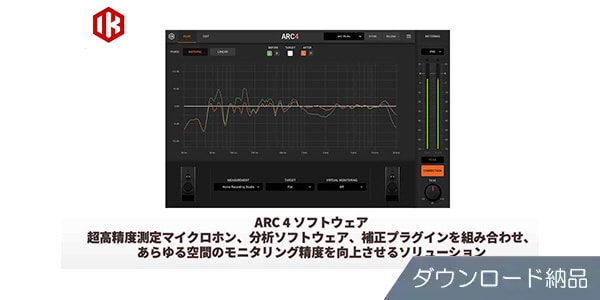 IK MULTIMEDIA / ARC 4 ソフトウェア ダウンロード納品
