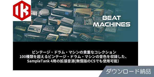 IK MULTIMEDIA ( アイケーマルチメディア )  / Beat Machines ダウンロード納品