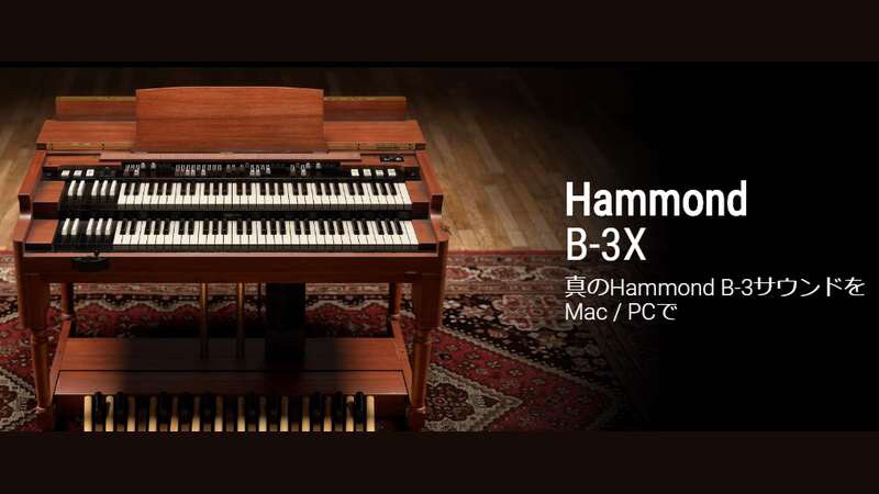 IK MULTIMEDIA/Hammond B-3X ダウンロード納品