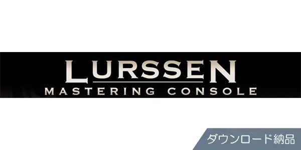 IK MULTIMEDIA ( アイケーマルチメディア )  / Lurssen Mastering Console ダウンロード納品