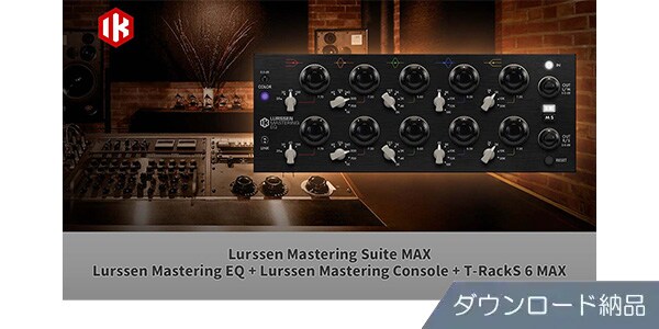 IK MULTIMEDIA ( アイケーマルチメディア )  / Lurssen Mastering Suite MAX ダウンロード納品