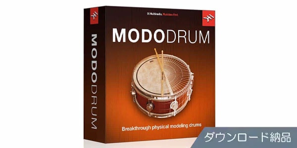 MODO DRUM 1.5 ダウンロード納品